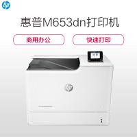 惠普(HP) M653dn A4企业级商务办公双面高速彩色激...