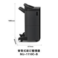 东芝(TOSHIBA) 装订整理器MJ-1110C-B含中继...