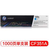 惠普 HP CF351A 130A 原装硒鼓 青色 适用于L...