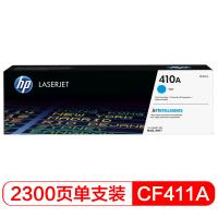 惠普（HP）CF411A 青色硒鼓 410A （适用HP C...