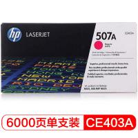 惠普 HP CE403A 507A 原装硒鼓 品红色 适用于...