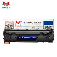 扬帆耐立 YFHC CRG925/CE285A 硒鼓 黑色 适用佳能LBP6018 IC MF3010 计价单位:支