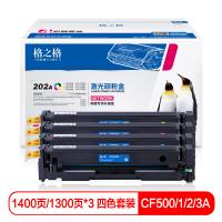 格之格202a硒鼓适用惠普m281fdw硒鼓m254dw M...