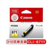 佳能(Canon) CLI-871Y 标准容量 墨盒 (计价单位：盒) 黄色