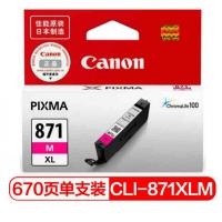 佳能（Canon） CLI-871XL M 红色 墨盒高容(...