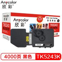 欣彩（Anycolor）TK-5243K墨粉盒 专业版