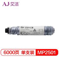 艾洁 理光MP2501C墨粉盒碳粉适用理光MP1813L M...