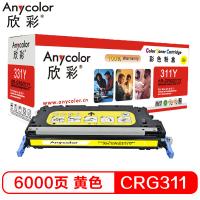 欣彩（Anycolor）CRG311Y硒鼓（专业版）