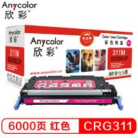 欣彩 Anycolor AR-CRG311M 硒鼓 红色 打...