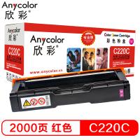 欣彩（Anycolor）SP C220墨粉盒（专业版）AR-...