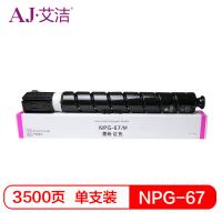 艾洁 佳能NPG-67墨粉盒红色 适用iRC3320 C3325 C3330 C3020 C3520 NPG-67L碳粉盒