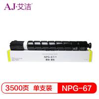 艾洁 佳能NPG-67墨粉盒黄色 适用iRC3320 C3325 C3330 C3020 C3520 NPG-67L碳粉盒