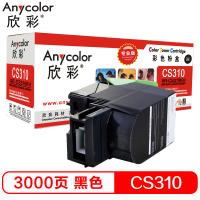 欣彩（Anycolor）CS310 粉盒（专业版）AR-CS...