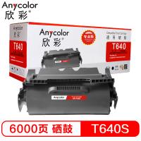 欣彩（Anycolor）T640 粉盒（专业版）AR-T64...