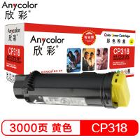 欣彩（Anycolor）CP318粉盒（专业版）AR-CP3...