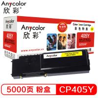 欣彩（Anycolor）CP405 粉盒（专业版）AR-CP...