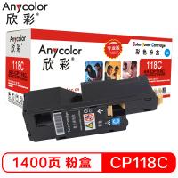 欣彩 粉盒 AR-CP118C 专业版 适用于：施乐CP 118W 119W 228W CM228FW 打印页数：1400页 蓝色