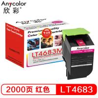 欣彩（Anycolor）LT4683粉盒（专业版）AR-LT...