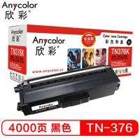 欣彩（Anycolor）TN-376粉盒（专业版）AR-TN...