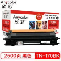 欣彩（Anycolor）TN-175墨粉盒（专业版）AR-TN175K黑色