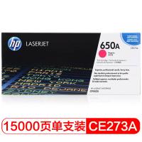 惠普（HP） CE273A 650A 品红色原装 LaserJet 硒鼓 (适用LaserJet CP5520)