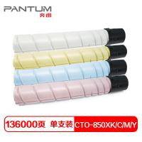 奔图(PANTUM)CTO-850X 四色套装 适用于奔图C...