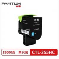 奔图CTL-355HC 高容蓝色墨粉 适用于CP2515DN CP5155