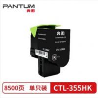 奔图（PANTUM）CTL-355HK黑色粉盒大容（ 适用于...