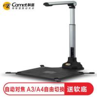 科密（COMET） GP1400AF 1200万像素自动对焦 A3A4工程投标文档扫描仪