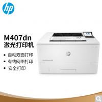 惠普（HP） LaserJet Pro M407dn （激光...