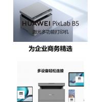 华为（HUAWEI） Pixlab B5 激光三合一多功能打...