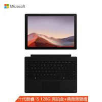 微软Surface Pro 7 亮铂金主机+典雅黑键盘inb...