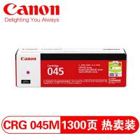 佳能（Canon)硒鼓CRG045 M品红(适用MF635Cx/MF633Cdw/MF631Cn）