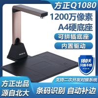 方正（Founder）Q1080高拍仪1200万像素票据文档...