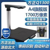 方正（Founder）Q1300 高拍仪 1700万像素A4...