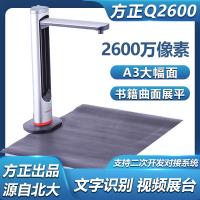 方正 Q2600 A3扫描仪2600万像素硬底座文字识别智能纠偏 支持二次开发 书刊高拍仪