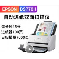 爱普生（epson)DS-770II扫描仪馈纸式A4彩色文档...