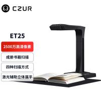 成者(CZUR）ET25智能扫描仪AI智能激光曲面展平成册书...