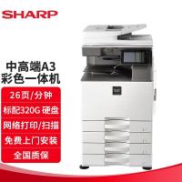 夏普（SHARP）MX-C2622R A3彩色多功能数码复合机 打印机复印扫描办公一体机 （标配双面输稿器+四层纸盒）