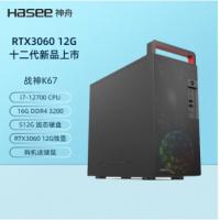 神舟(HASEE)战神K67 十二代专业设计师游戏台式电脑主机 （i7-12700 16G 512GSSD RTX3060 12G独显 WIN11）